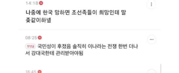 커뮤니티에 조선족 다수 존재..