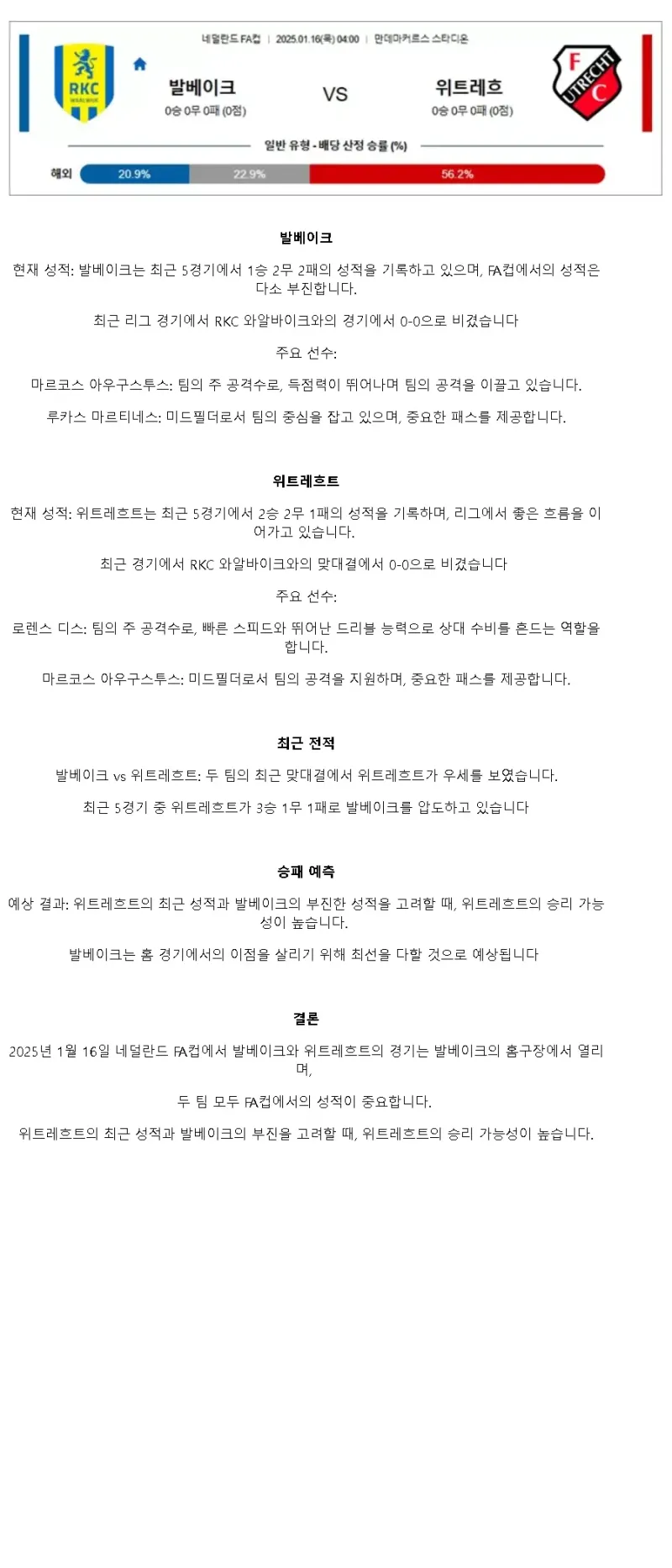 2025년1월16일 발베이크 위트레흐트 스포츠 분석 및 중계 올스티비
