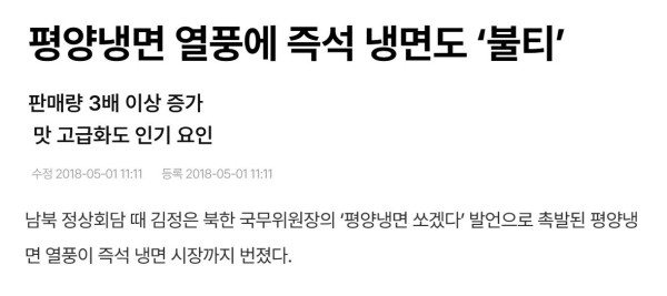 한국에서 평양냉면 열풍을 불러온 사람 ㄷㄷㄷ