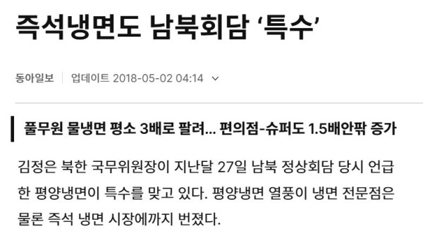 한국에서 평양냉면 열풍을 불러온 사람 ㄷㄷㄷ