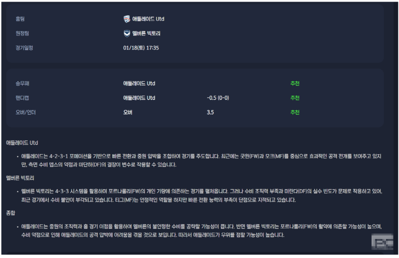 2025년1월18일 애들레이드 utd 멜버른 빅토리 해외축구 중계 및 분석 올스티비