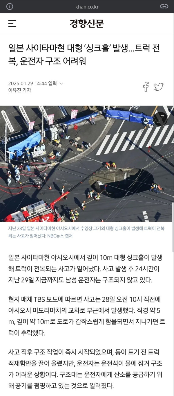 그저께(28일) 일본 싱크홀 추락한 트럭운전사, 24시간 넘도록 구조 못 받는중 ㄷㄷㄷ