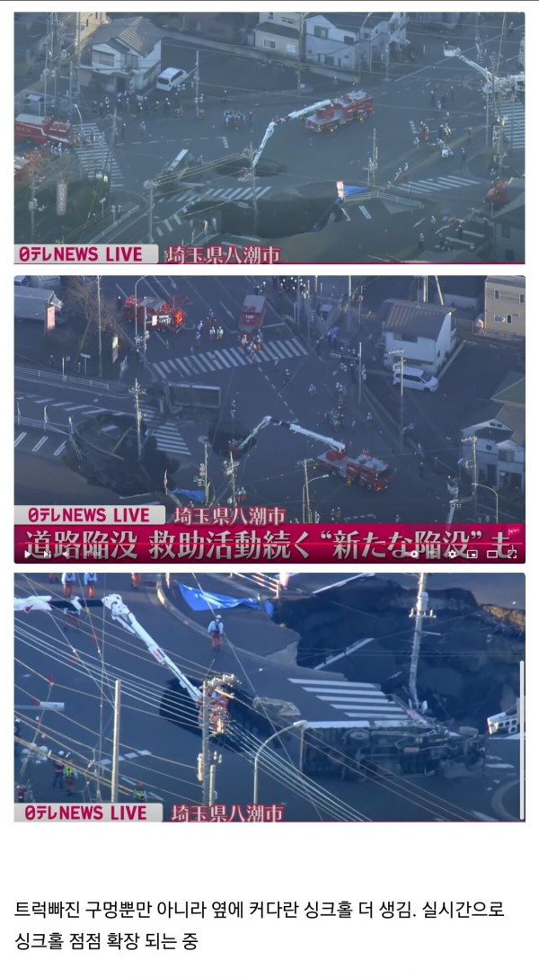 그저께(28일) 일본 싱크홀 추락한 트럭운전사, 24시간 넘도록 구조 못 받는중 ㄷㄷㄷ
