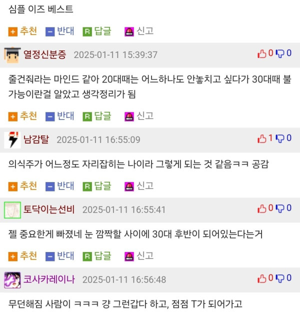 30대가 되면 삶이 심플해진다