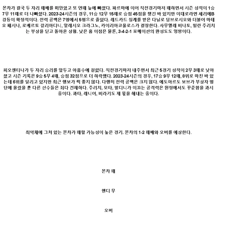 2025년1월14일 AC 몬차 ACF 피오렌티나 해외축구 중계 및 분석 올스티비