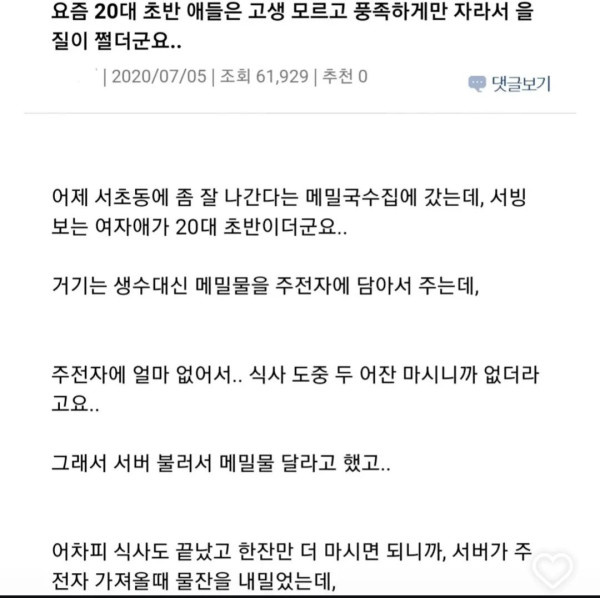 요즘 20대 초반 애들은 풍족하게 자라서 을질이 쩔더군요