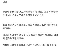 요즘 20대 초반 애들은 풍족하게 자라서 을질이 쩔더군요