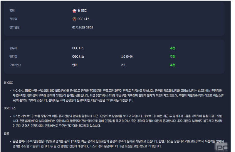 2025년1월18일 릴 OSC OGC 드 니스 코트다쥐르 스포츠 중계 및 분석 올스티비