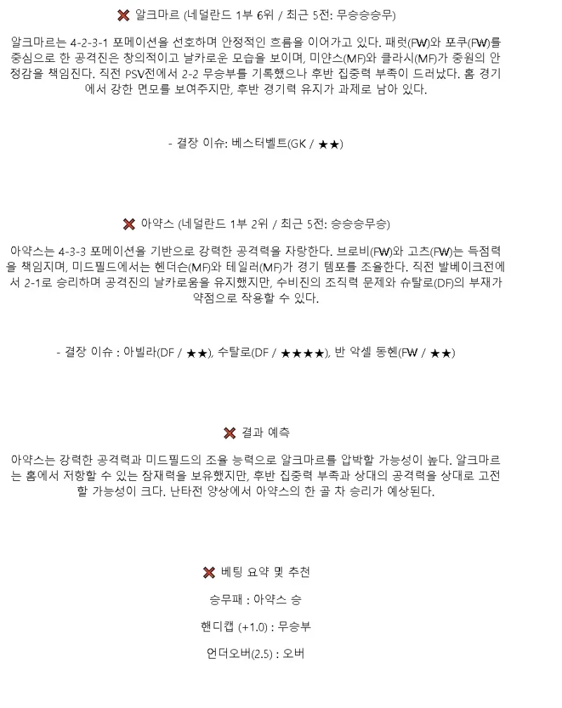 2025년1월15일 AZ 알크마르 AFC 아약스 해외스포츠 분석 및 중계 올스티비