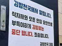 김밥천국 충격근황