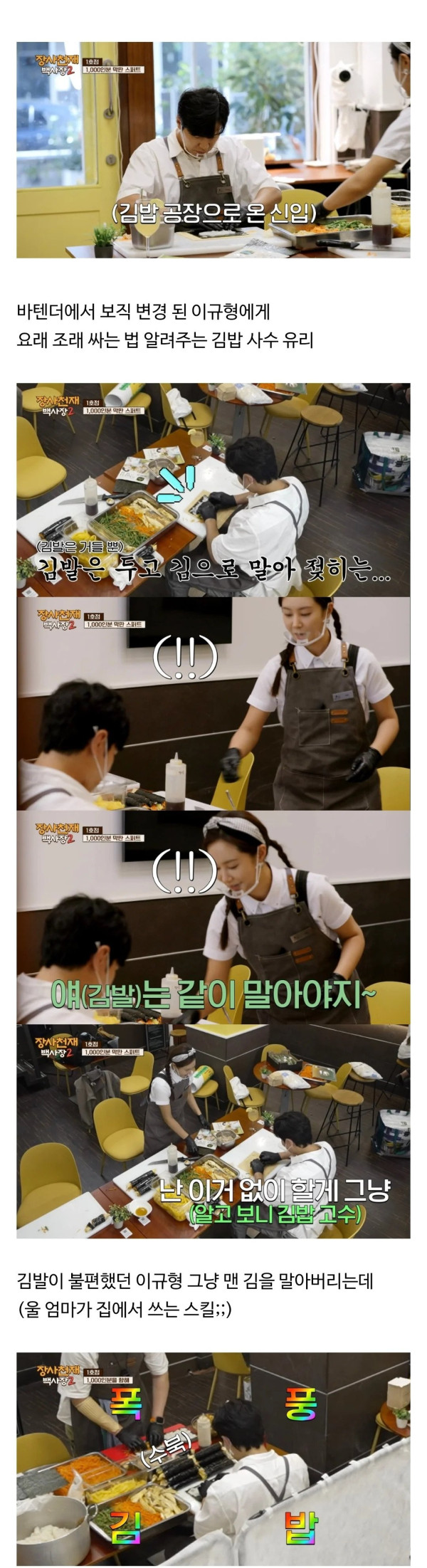 김발도 없이 김밥 말아버리는 신입