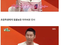 초등학생이 한 말 때문에 뇌정지 온 연예인