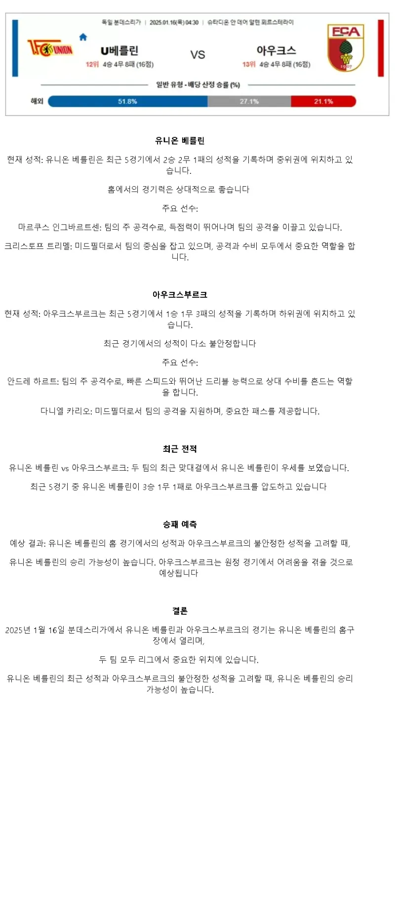 2025년1월16일 1. FC 우니온 베를린 FC 아우크스부르크 해외축구 분석 및 중계 올스티비