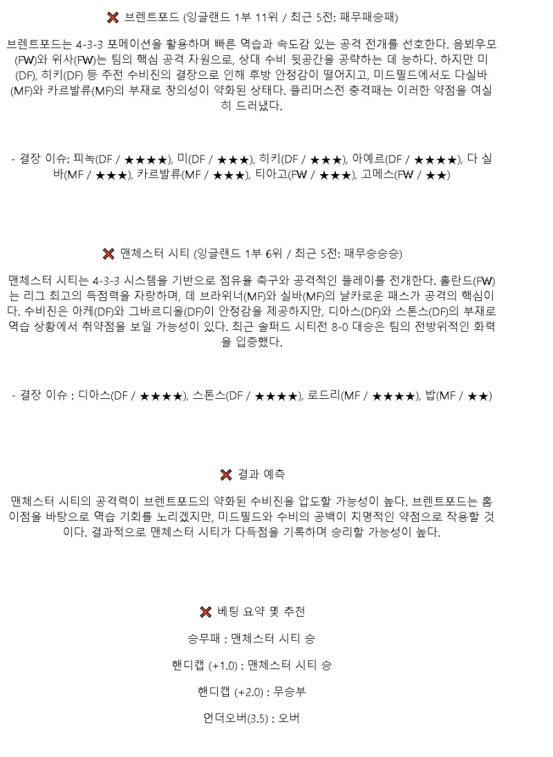 2025년1월15일 브렌트퍼드 FC 맨체스터 시티 FC 스포츠 분석 및 중계 올스티비