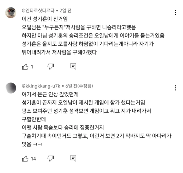 오일남과의 마지막 게임에서조차 패배한 성기훈