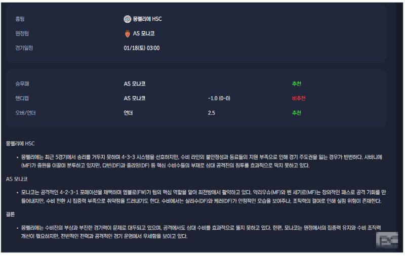 2025년1월18일 몽펠리에 HSC AS 모나코 FC 스포츠 분석 및 중계 올스티비