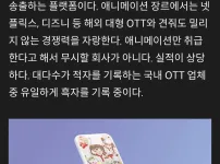 국산 ott중 유일한 흑자기업
