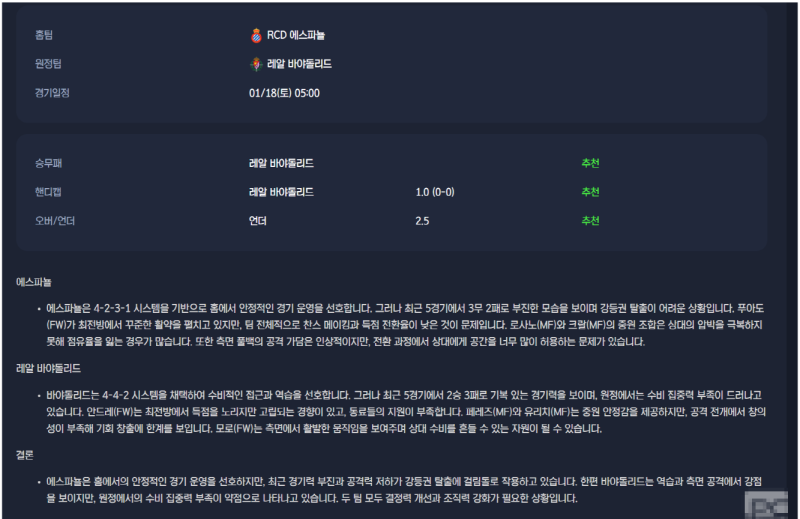 2025년1월18일 RCD 에스파뇰 레알 바야돌리드 CF 해외축구 중계 및 분석 올스티비