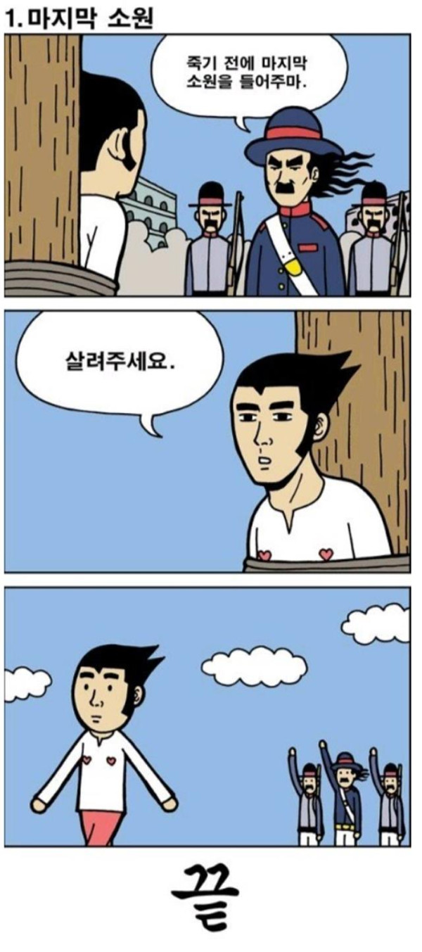 사형수의 마지막 소원