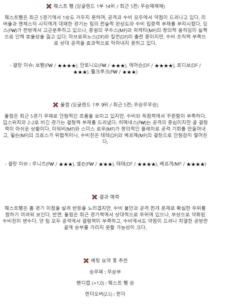 2025년1월15일 웨스트햄 유나이티드 FC 풀럼 FC 해외스포츠 분석 및 중계 올스티비