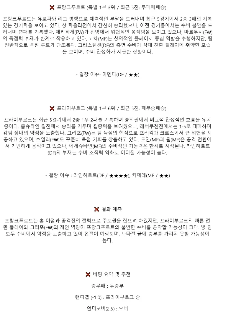 2025년1월15일 아인트라흐트 프랑크푸르트 SC 프라이부르크 해외스포츠 중계 및 분석 올스티비