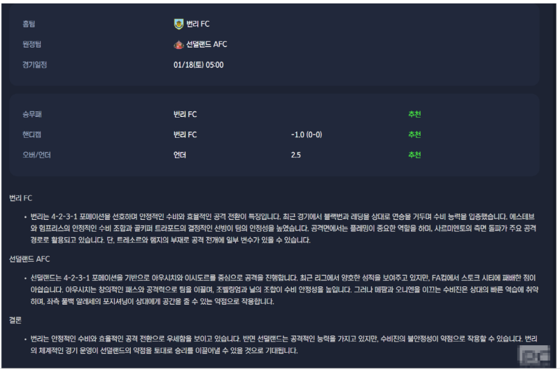 2025년1월18일 번리 FC 선덜랜드 AFC 해외축구 중계 및 분석 올스티비