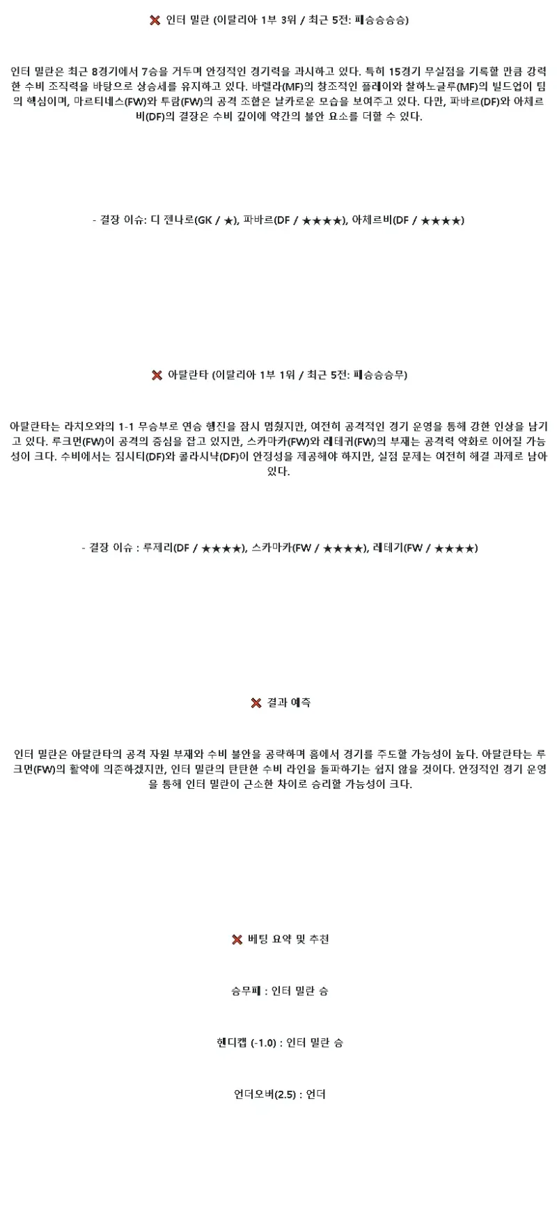 2025년1월2일 인터 밀란 아탈란타 BC 해외축구 분석 및 중계 올스티비