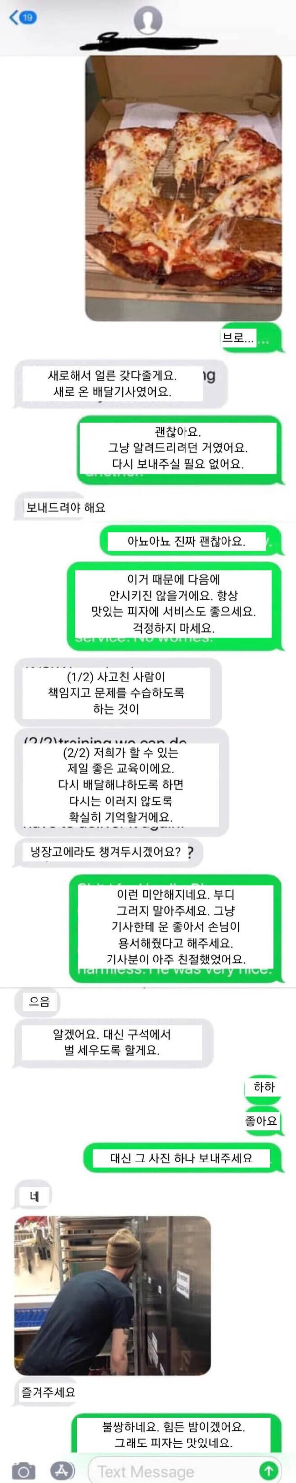 피자가 다 무너져서 왔어요