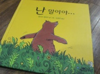 넌 곰이야