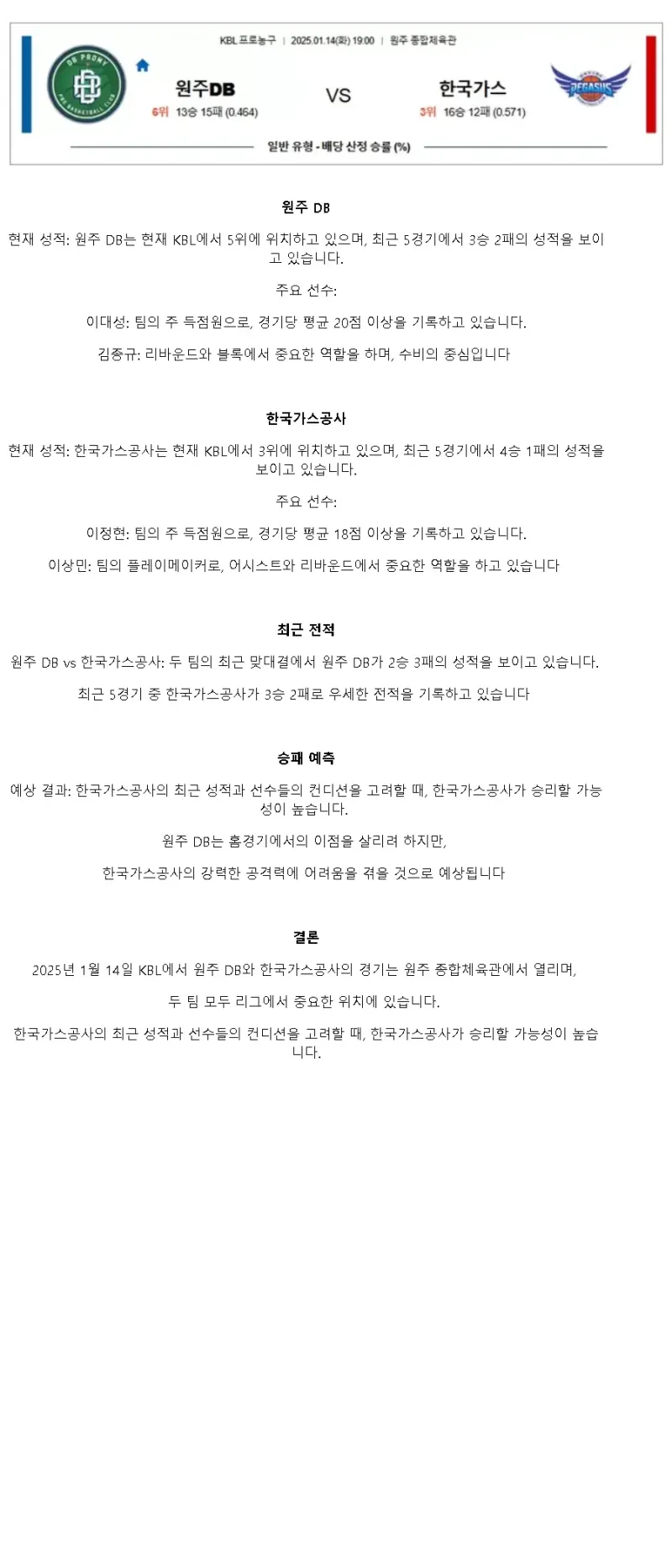 2025년1월14일 원주 DB 프로미 대구 한국가스공사 KBL 올스티비