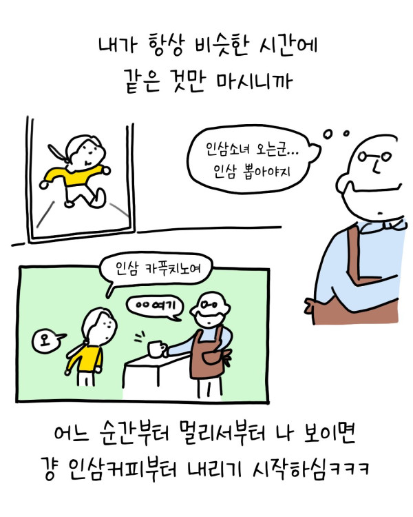 바리스타 : 저기 인삼커피오는군...jpg