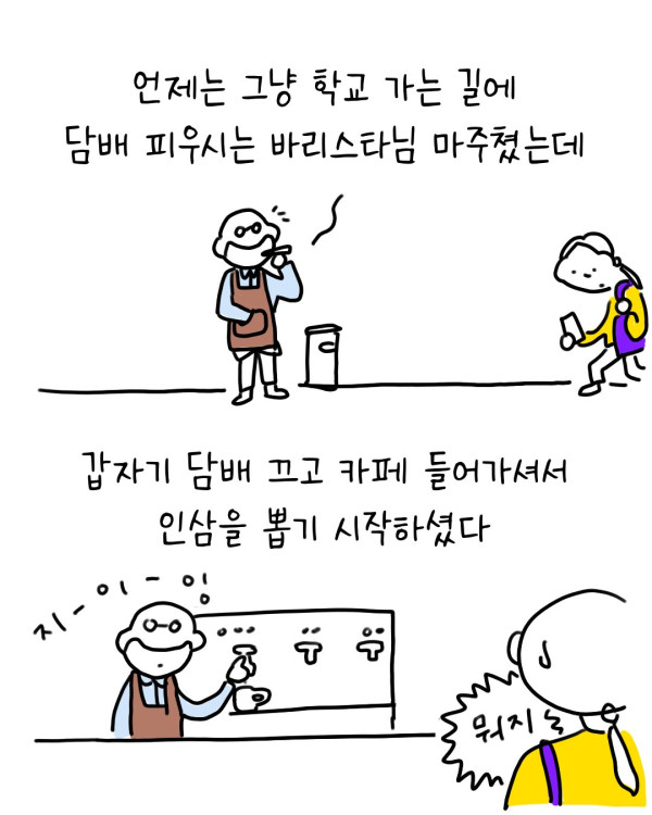바리스타 : 저기 인삼커피오는군...jpg