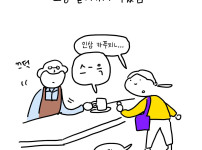 바리스타 : 저기 인삼커피오는군...jpg