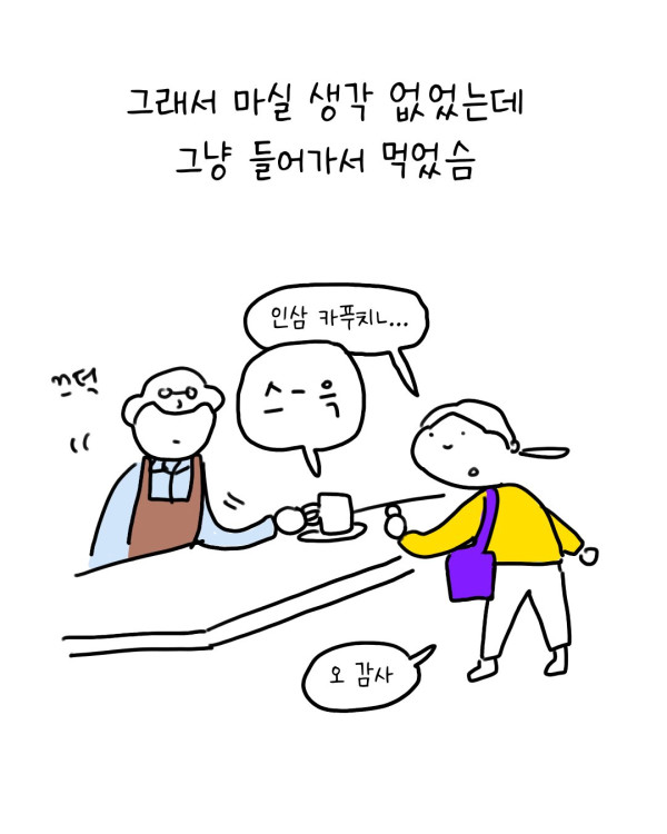 바리스타 : 저기 인삼커피오는군...jpg