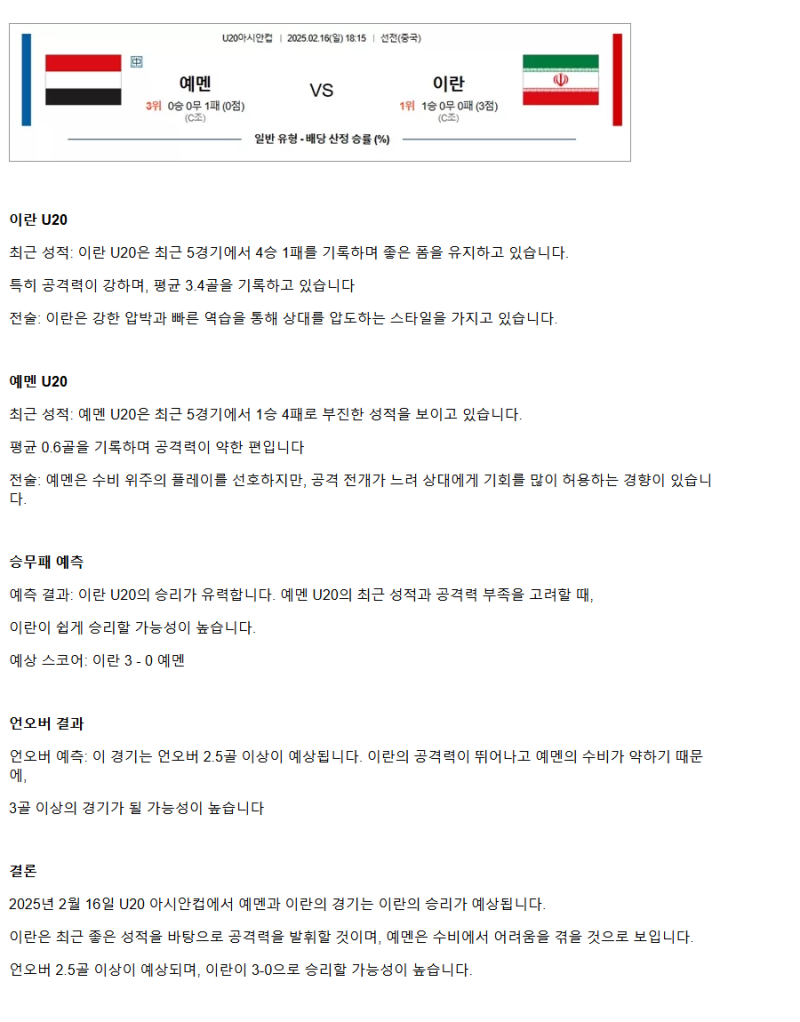 2025년2월16일 예멘 이란 해외축구 중계 및 분석 올스티비