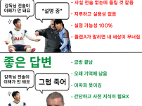 포스텍이 올바른 전술지시를 하는 법