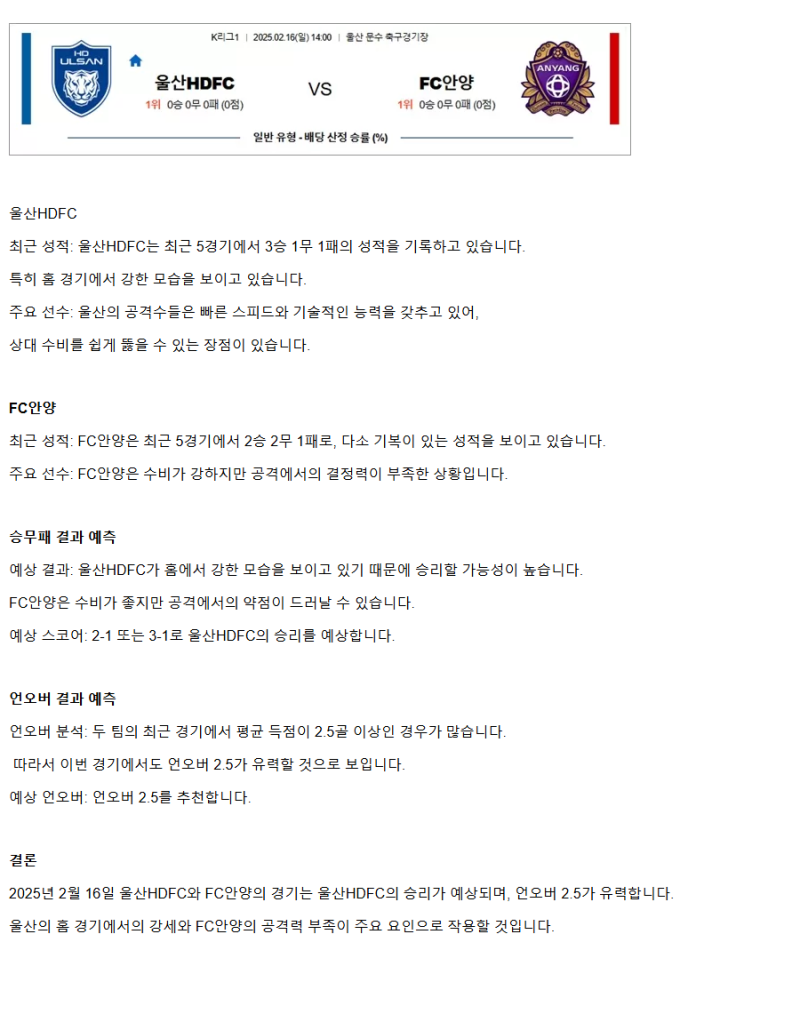 2025년2월16일 울산 HD FC FC안양 K리그 분석 및 중계 올스티비
