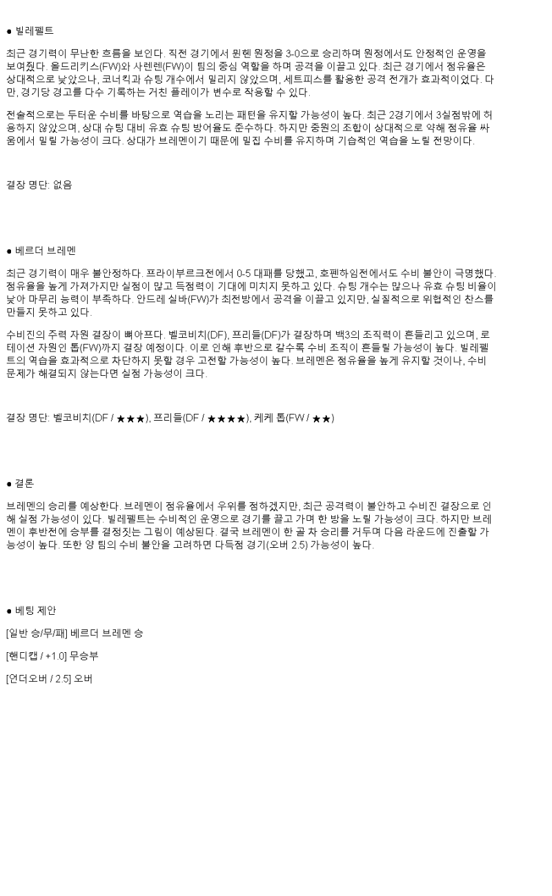 2025년2월26일 아르미니아 SV 베르더 스포츠 분석 및 중계 올스티비