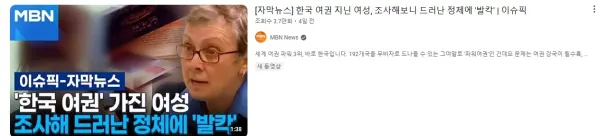 한국여권 위조해서 돌아다니다 걸리는 중국인들
