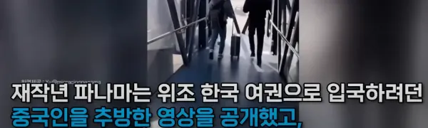 한국여권 위조해서 돌아다니다 걸리는 중국인들