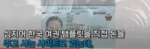 한국여권 위조해서 돌아다니다 걸리는 중국인들