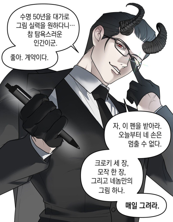그림실력을 위해 악마와 계약하였다
