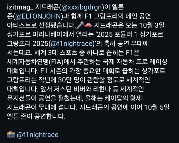 지드래곤,엘튼존 F1 그랑프리 축하공연 확정
