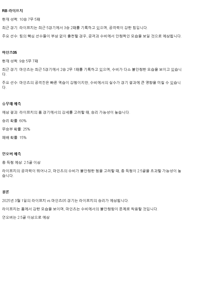 2025년3월1일 라젠발스포르트 라이프치히 1. FSV 마인츠 05 해외스포츠 분석 및 중계 올스티비