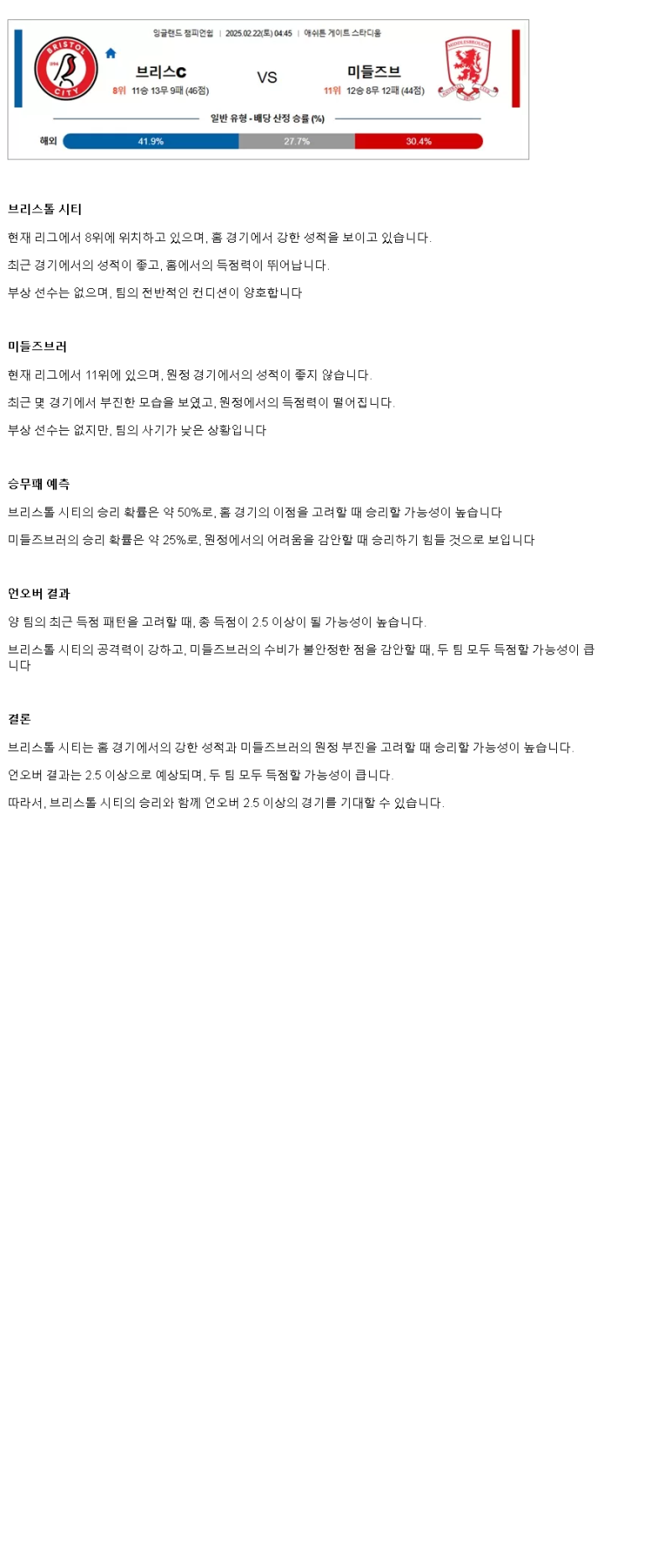 2025년2월22일 브리스톨 시티 미들즈브러 스포츠 중계 및 분석 올스티비