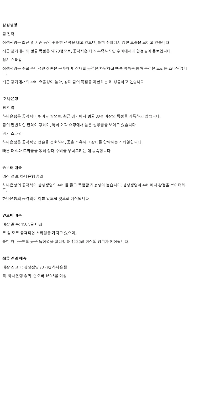 2025년2월2일 용인 삼성생명 블루밍스 부천 하나은행 KBL 올스티비