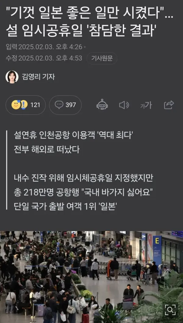 일본만 좋았다... 임시공휴일 참담 결과