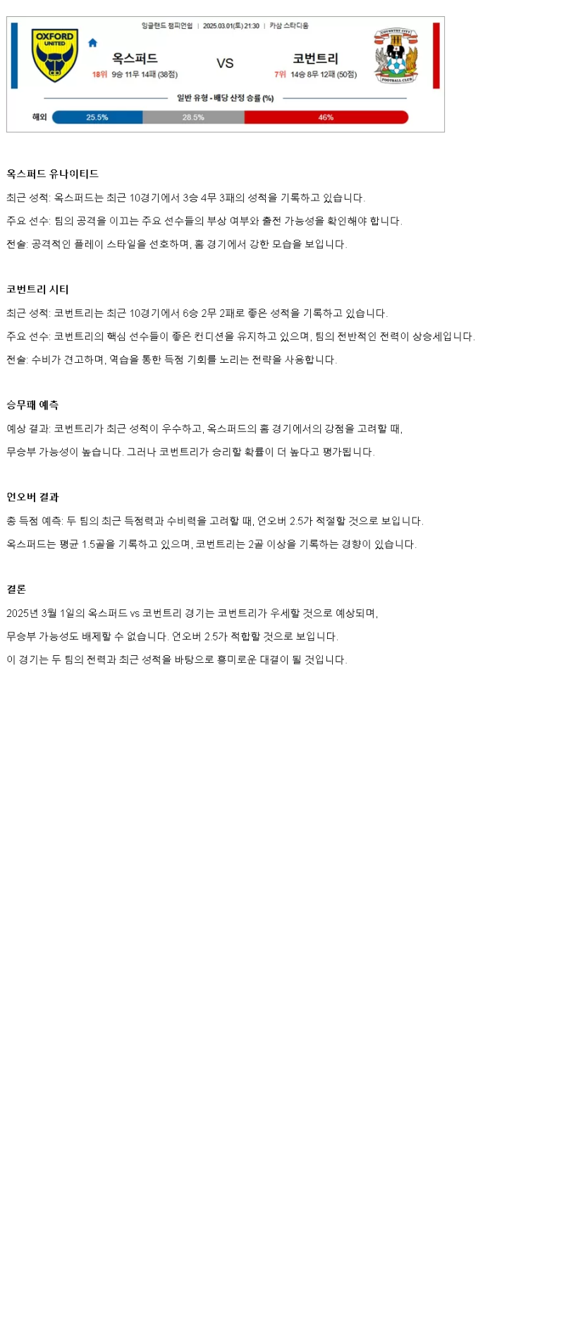 2025년3월1일 옥스퍼드 유나이티드 코번트리 시티 스포츠 분석 및 중계 올스티비