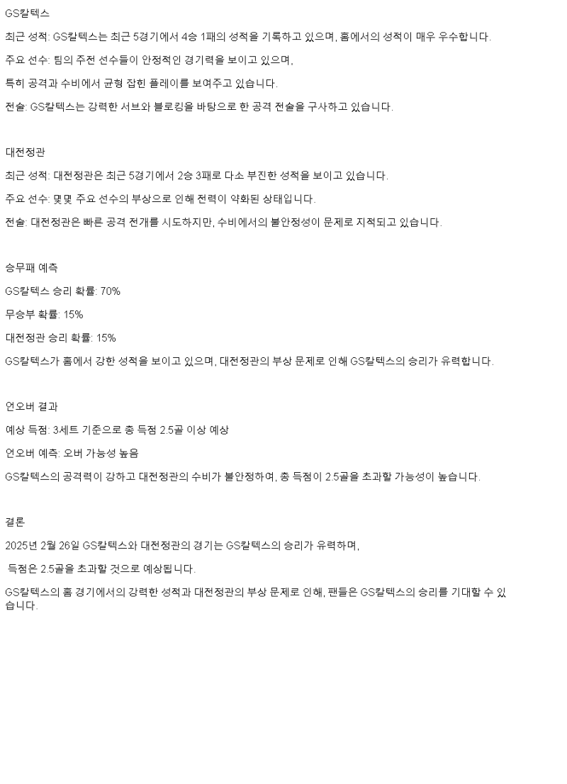 2025년 02월 26일 GS칼텍스 KIXX 배구단 정관장 레드스파크스 배구 분석 및 중계 올스티비