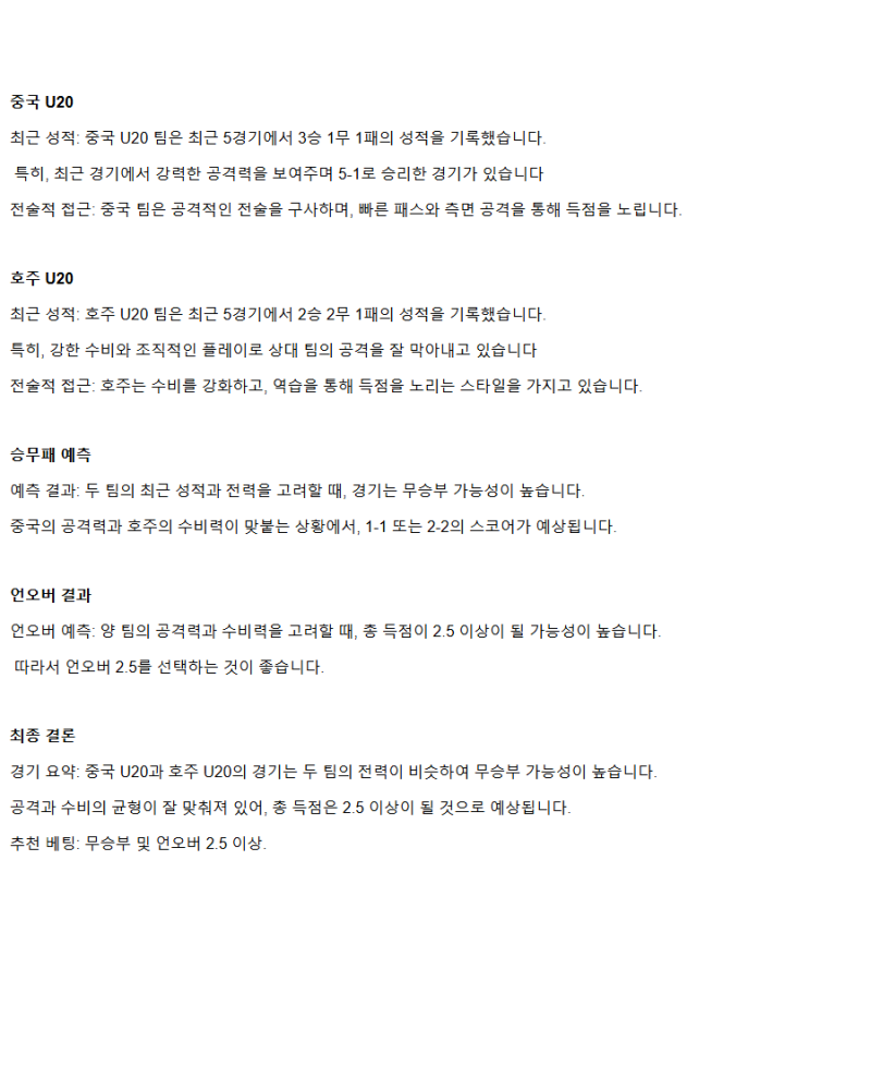 2025년2월18일 중국 호주 스포츠 분석 및 중계 올스티비